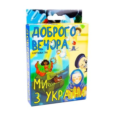 Гра настільна для дітей від 3років №30371 Доброго вечора ми з України Strateg 1шт 3832750 фото