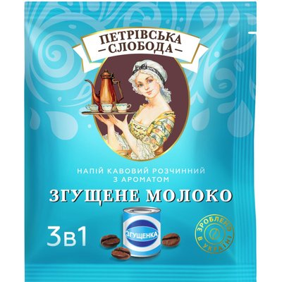 Кофейный напиток растворимый 3в1 с ароматом сгущенного молока Петровская Слобода, 18 г 3438460 фото