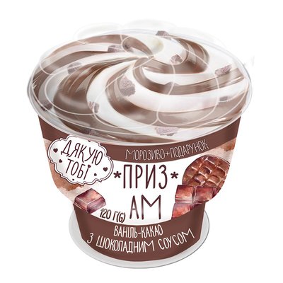 Мороженое ваниль-какао с шоколадным соусом Приз Ам Дякую Тобі, 120г 4127720 фото